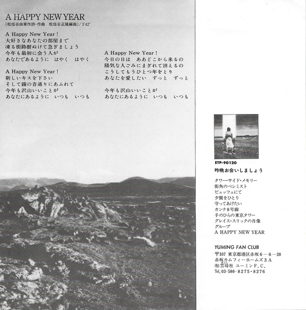 松任谷由実 - 夕闇をひとり (7", Single) - 画像 (3)
