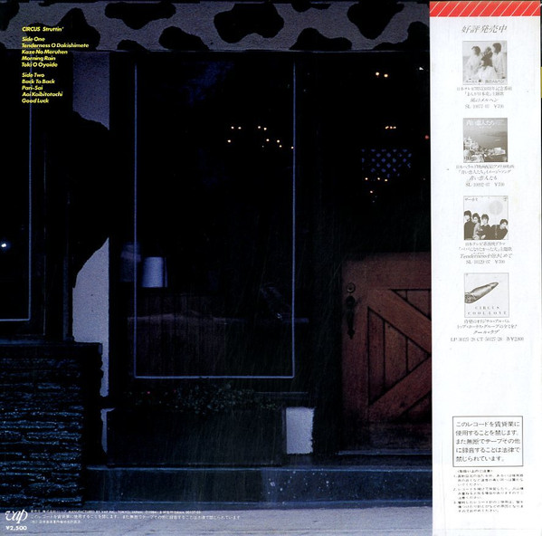 サーカス - Struttin' (LP, Album) - 画像 (2)