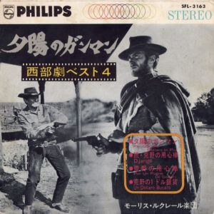 モーリス・ルクレール楽団 - 夕陽のガンマン/西部劇主題曲ベスト４ = Western Movie Theme Best 4 (7", EP)