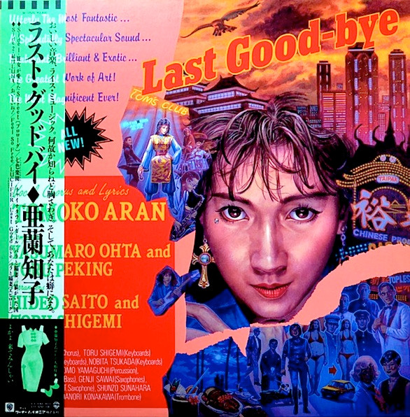 亜蘭知子 - Last Good-bye (LP, Album)