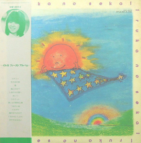 イルカ - イルカの世界 = Iruka No Sekai (LP, Album)