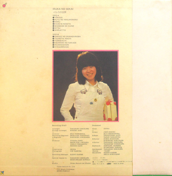 イルカ - イルカの世界 = Iruka No Sekai (LP, Album) - 画像 (2)