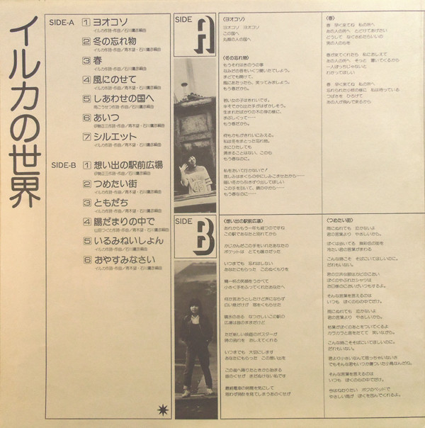 イルカ - イルカの世界 = Iruka No Sekai (LP, Album) - 画像 (3)