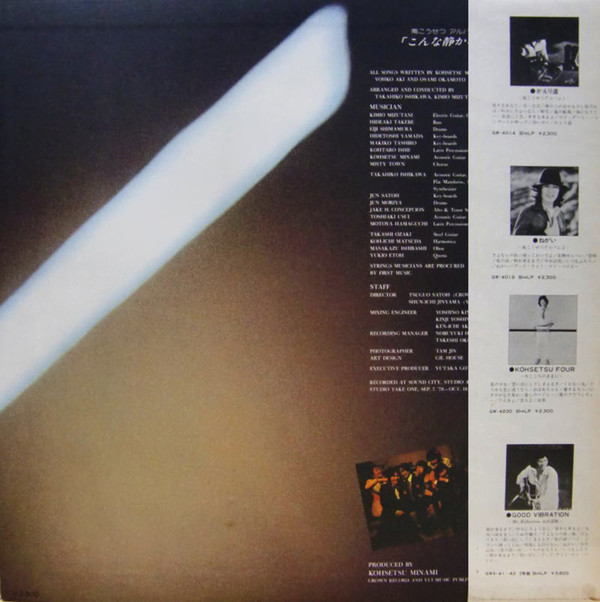 南こうせつ - こんな静かな夜 / 南こうせつアルバム5 (LP, Album) - 画像 (2)
