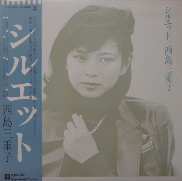 西島三重子 - シルエット (LP, Album)