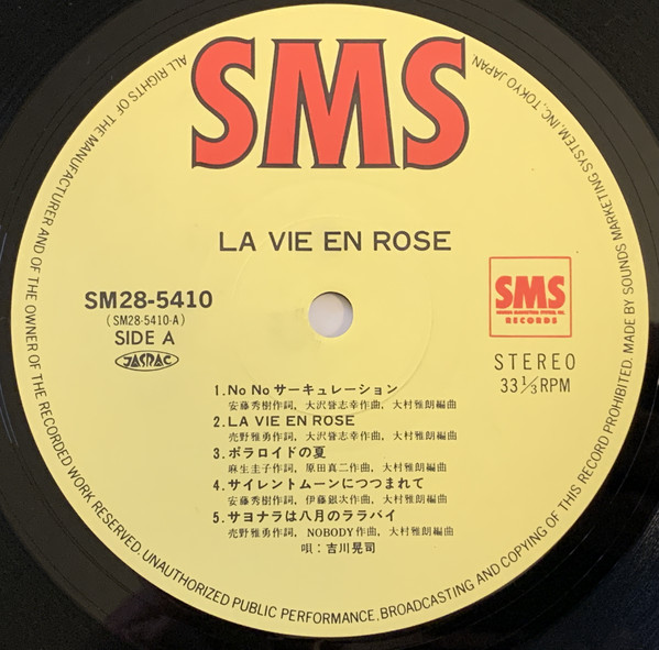 吉川晃司 - La Vie En Rose (LP, Album) - 画像 (2)