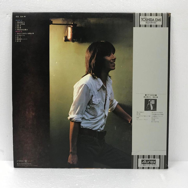 長渕剛 - 逆流 (LP, Album) - 画像 (2)