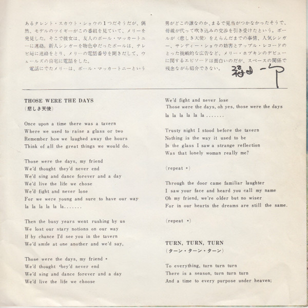 Mary Hopkin - Those Were The Days (7", Single) - 画像 (3)