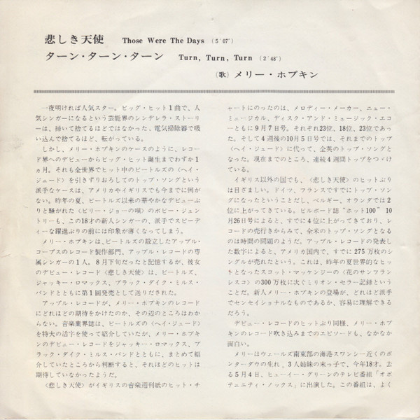 Mary Hopkin - Those Were The Days (7", Single) - 画像 (4)
