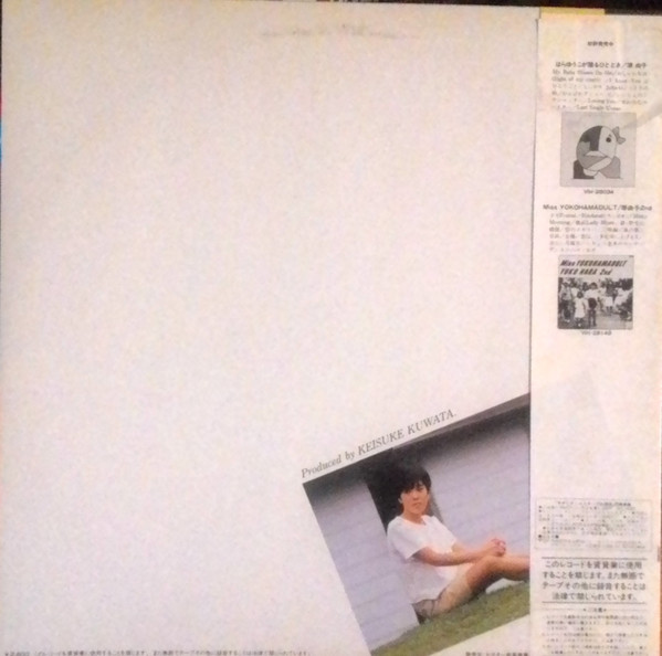 Yuko Hara = 原 由子 - Miss Yokohamadult (LP, Album) - 画像 (2)