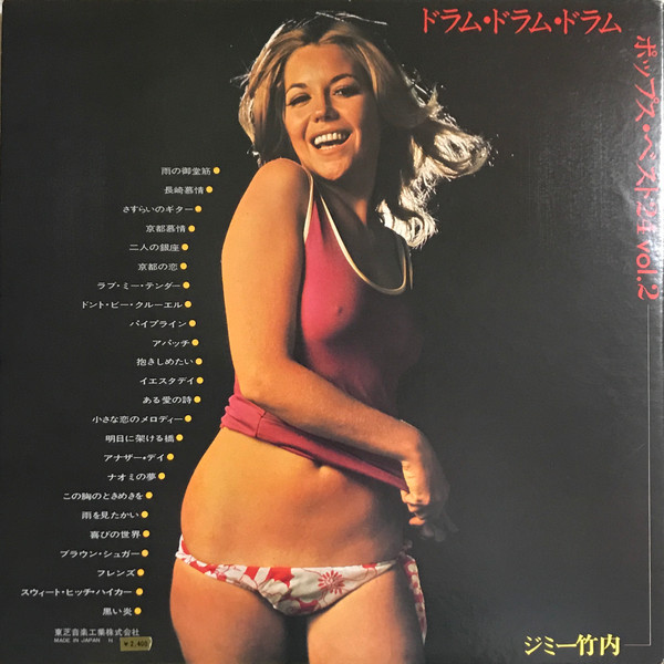 Jimmy Takeuchi - Drum Drum Drum / Pops Best 24 Vol.2 (2xLP, Gat) - 画像 (2)