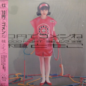 種ともこ - 10円でゴメンね (12", Single)