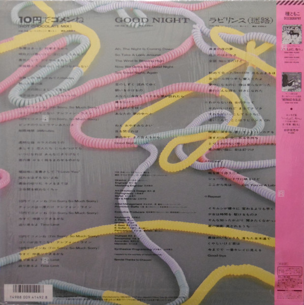 種ともこ - 10円でゴメンね (12", Single) - 画像 (2)
