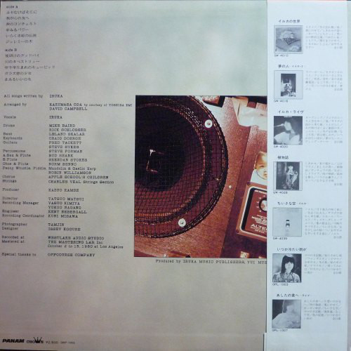 イルカ - 我が心の友へ (LP, Album) - 画像 (2)