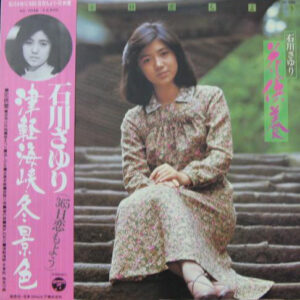 石川さゆり - 365日恋もよう・花供養 (LP, Album)