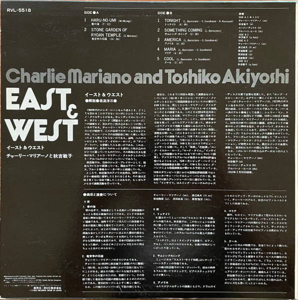 Charlie Mariano And Toshiko Akiyoshi - East & West (LP, Album, RE) - 画像 (2)