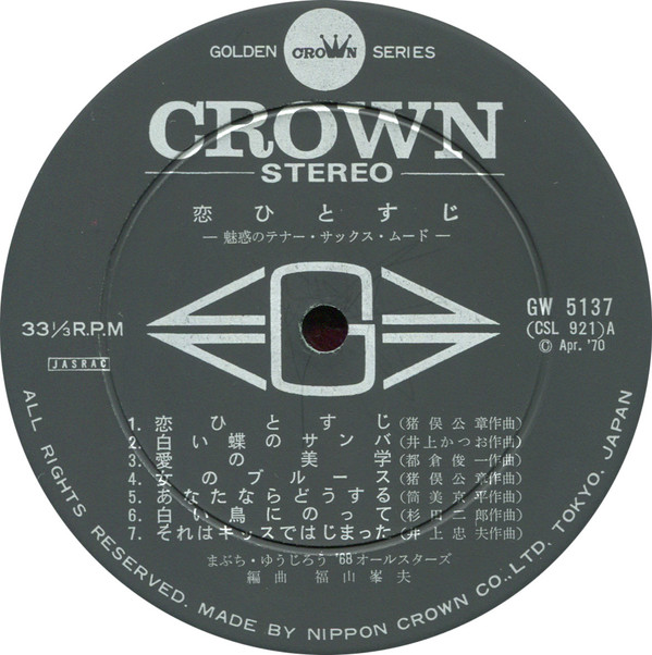 まぶち・ゆうじろう, '68オールスターズ - 恋ひとすじ~魅惑のテナー・サックス・ムード~ (LP, Album, Gat) - 画像 (3)