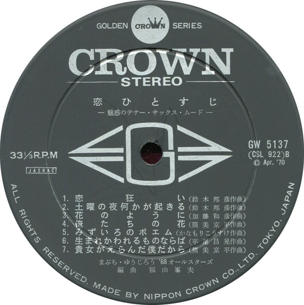 まぶち・ゆうじろう, '68オールスターズ - 恋ひとすじ~魅惑のテナー・サックス・ムード~ (LP, Album, Gat) - 画像 (4)