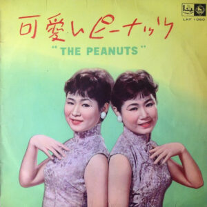 ザ・ピーナッツ - 可愛いピーナッツ (10", Album, Mono)