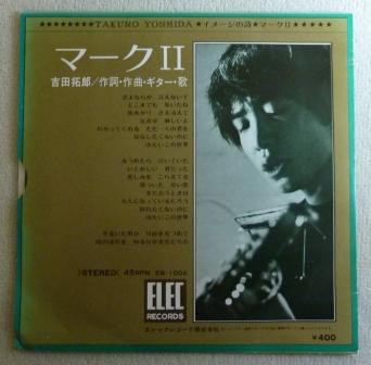吉田拓郎 - イメージの詩 / マークⅡ (7", Single) - 画像 (2)