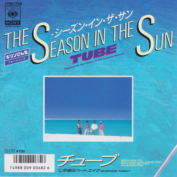 Tube  = チューブ - シーズン・イン・ザ・サン = The Season In The Sun (7", Single)