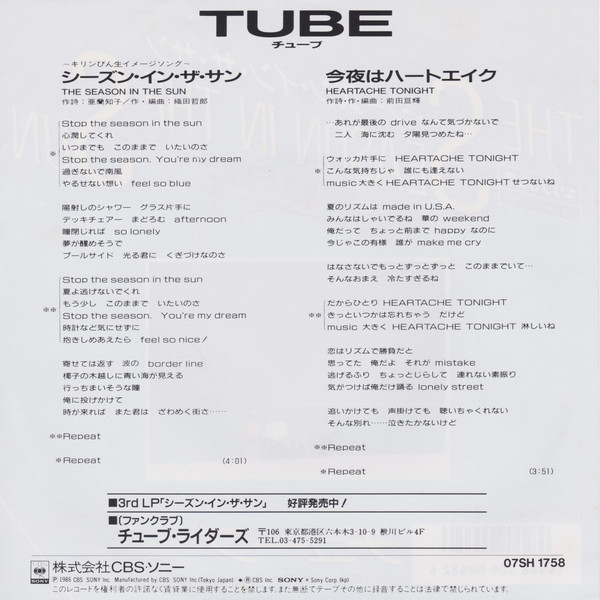 Tube  = チューブ - シーズン・イン・ザ・サン = The Season In The Sun (7", Single) - 画像 (2)