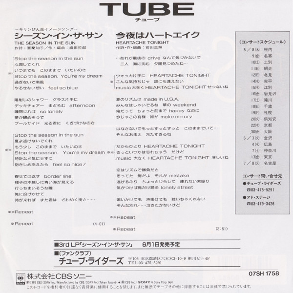 Tube  = チューブ - シーズン・イン・ザ・サン = The Season In The Sun (7", Single) - 画像 (3)