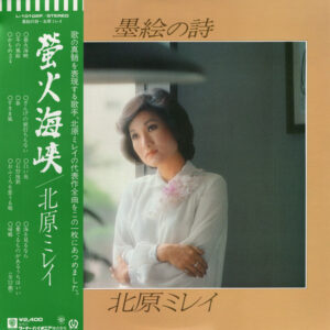 北原ミレイ - 墨絵の詩 (LP, Album)