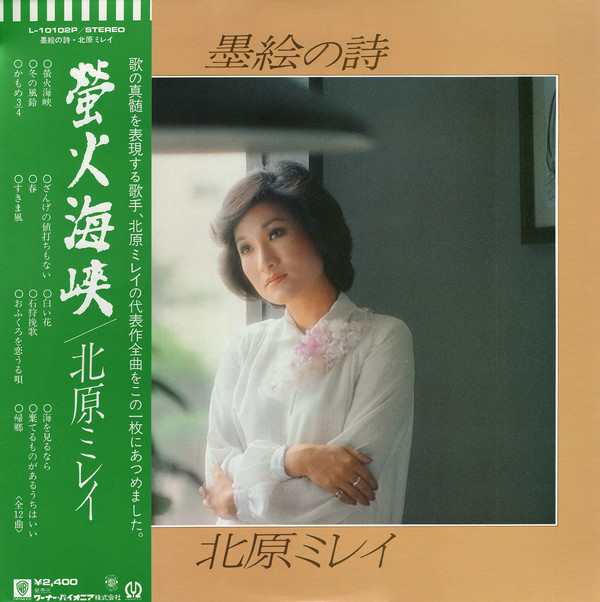 北原ミレイ - 墨絵の詩 (LP, Album)