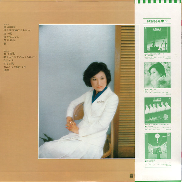 北原ミレイ - 墨絵の詩 (LP, Album) - 画像 (2)