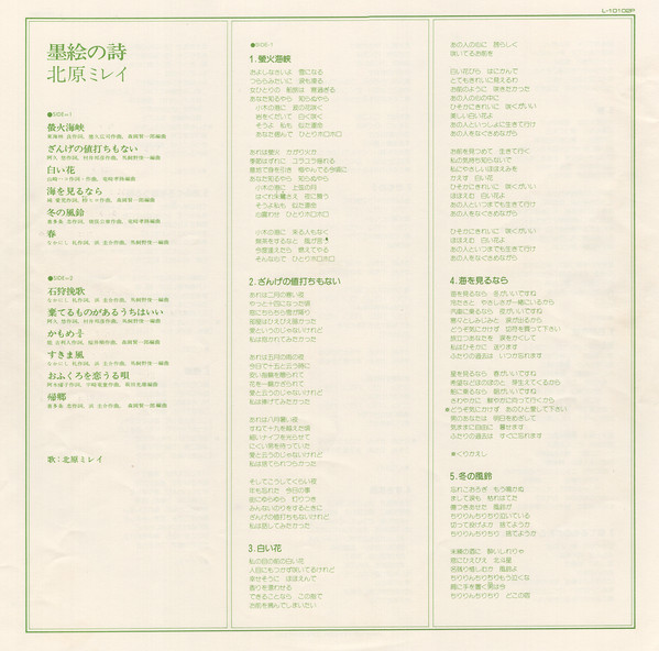 北原ミレイ - 墨絵の詩 (LP, Album) - 画像 (3)