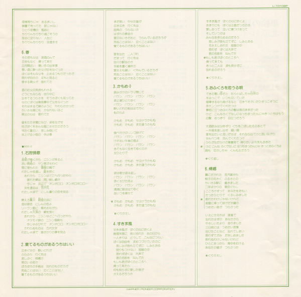 北原ミレイ - 墨絵の詩 (LP, Album) - 画像 (4)