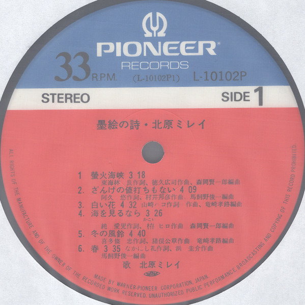 北原ミレイ - 墨絵の詩 (LP, Album) - 画像 (5)