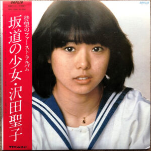 沢田聖子 - 坂道の少女 (LP, Album)