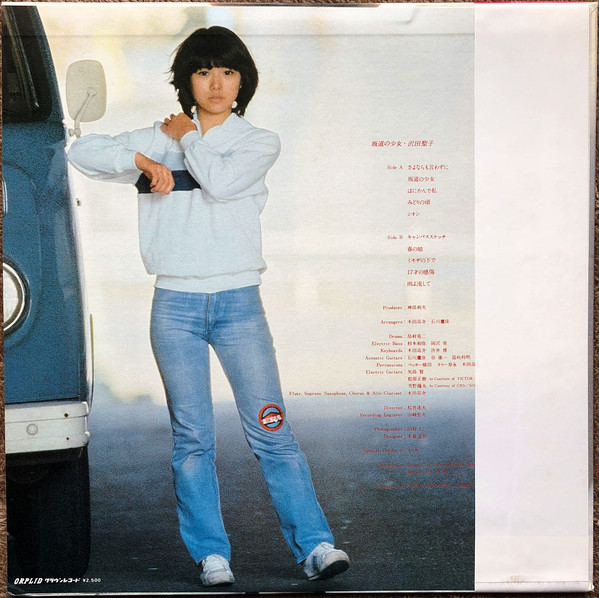 沢田聖子 - 坂道の少女 (LP, Album) - 画像 (2)