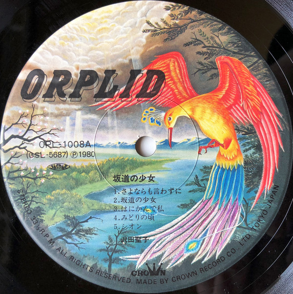 沢田聖子 - 坂道の少女 (LP, Album) - 画像 (4)