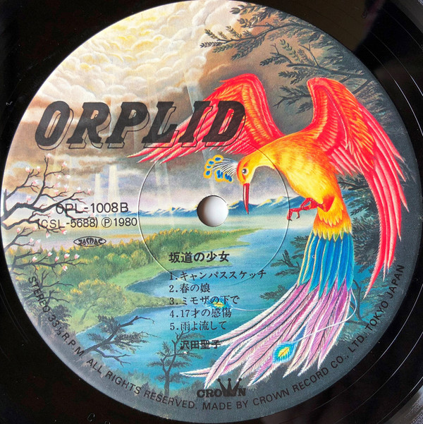 沢田聖子 - 坂道の少女 (LP, Album) - 画像 (5)