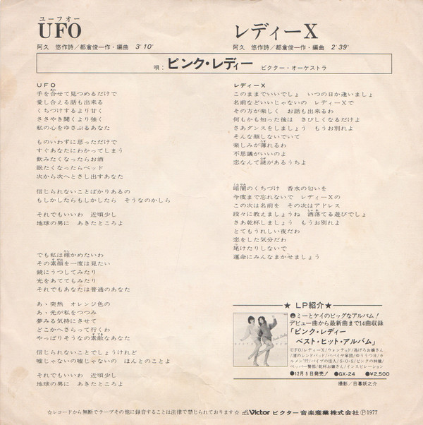 Pink Lady = ピンク・レディー - UFO (7", Single) - 画像 (2)