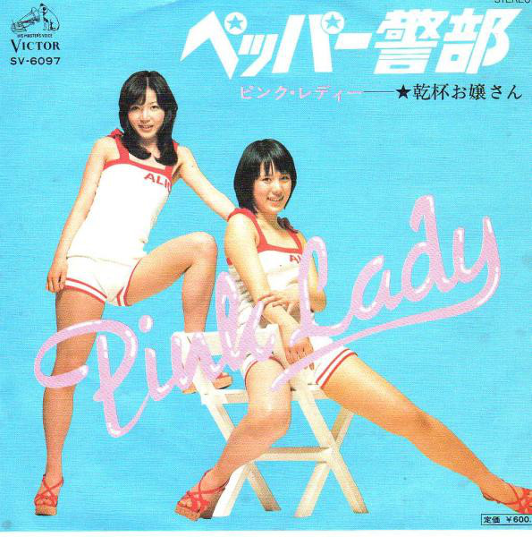 Pink Lady = ピンク・レディー - ペッパー警部 (7", Single)