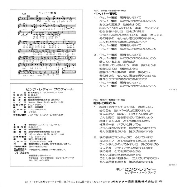 Pink Lady = ピンク・レディー - ペッパー警部 (7", Single) - 画像 (2)