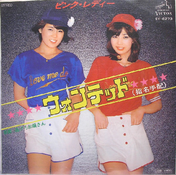 Pink Lady = ピンク・レディー - ウォンテッド (指名手配) (7", Single)