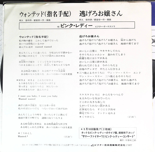 Pink Lady = ピンク・レディー - ウォンテッド (指名手配) (7", Single) - 画像 (2)