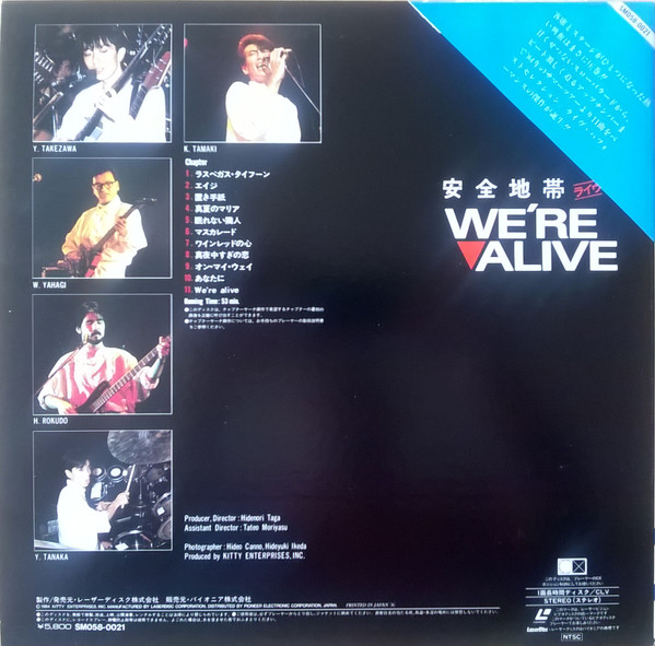 安全地帯 - ライブ 84サマーツアーより, We're Alive (Laserdisc, 12", S/Sided, Album, NTSC) - 画像 (2)