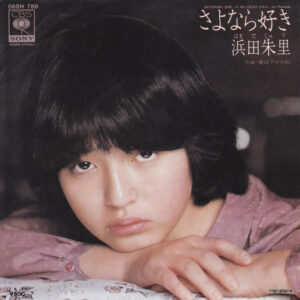 浜田朱里 = Juri Hamada - さよなら好き = Sayonara Zuki (7", Single)