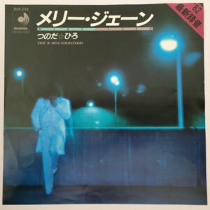 つのだ ☆ひろ - メリー・ジエーン (7")