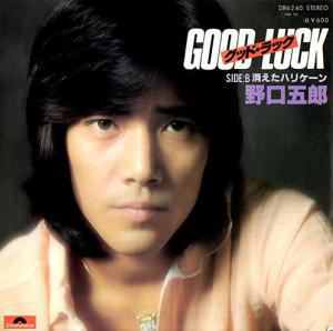 野口五郎 - グッド・ラック (7", Single)