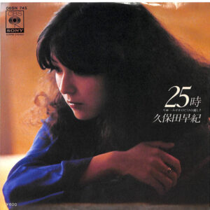 久保田早紀 - 25時 (7", Single)