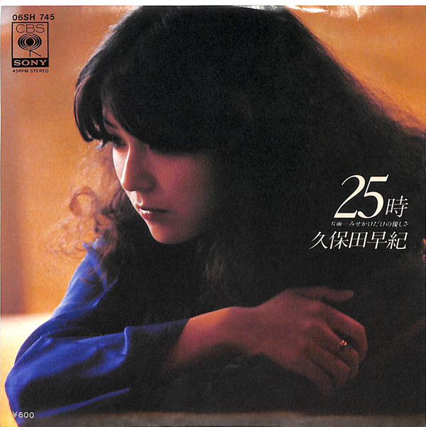 久保田早紀 - 25時 (7", Single)