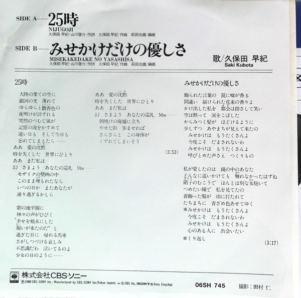 久保田早紀 - 25時 (7", Single) - 画像 (2)