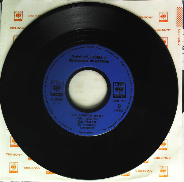 久保田早紀 - 25時 (7", Single) - 画像 (4)